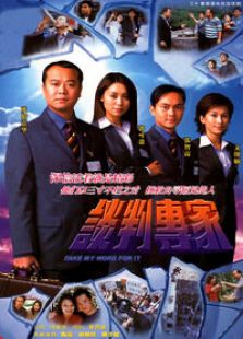 谈判专家电视剧全集