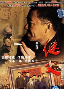 继父[2006]