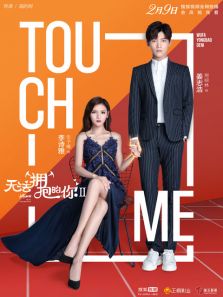 无法拥抱的你 第2季