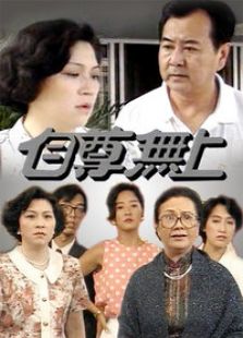 自尊无上电视剧全集