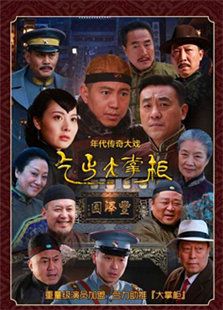 传奇大掌柜