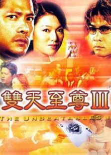 双天至尊 第三部