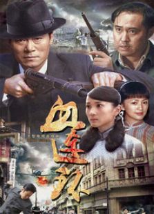 血连环电视剧全集