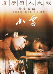 小雪免费观看