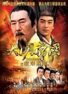 夜来风雨免费观看