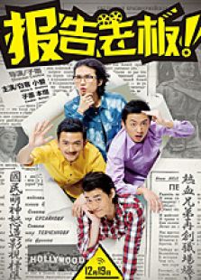 报告老板电视剧全集