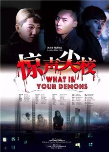 惊声尖校