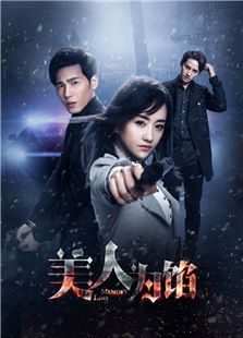 《美人为馅2》电视剧_全集完整版高清在线观