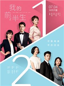 我的前半生