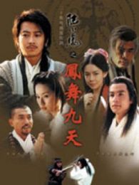 陆小凤之凤舞九天 01版