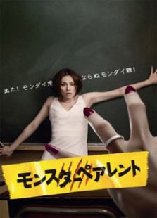 怪兽家长电视剧全集