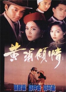 黄浦倾情电视剧全集