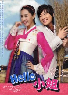 hello，小姐