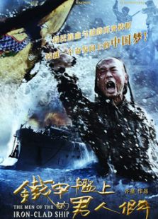 铁甲舰上的男人们TV版电视剧全集