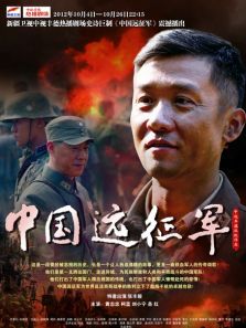 中国远征军电视剧完整版高清在线