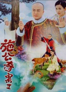 施公奇案Ⅱ电视剧全集