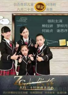 自贡小伙伴