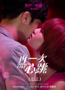 再一次心跳电视剧全集