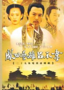乱世英雄吕不韦免费观看