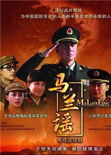 《马兰谣》电视剧_全集完整版高清在线观看,剧