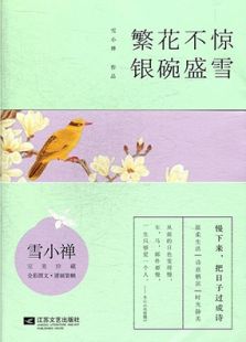 繁花不惊 银碗盛雪