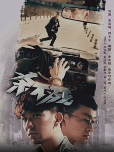 麻辣隔壁第二季