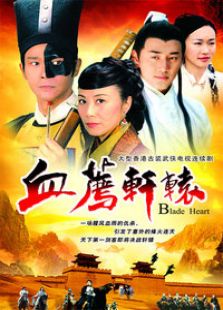 血荐轩辕[国语版]