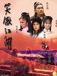笑傲江湖[梁家仁版]