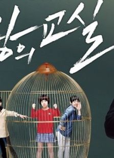 女王的教室电视剧全集