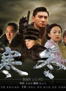 寒冬电视剧_寒冬全集1-36在线观看-高清下载