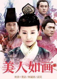美人如画[未删减版]