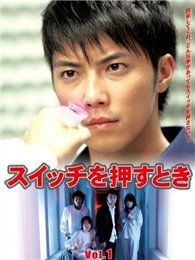 当按下开关时电视剧全集