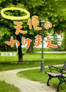 天使料理电视剧全集