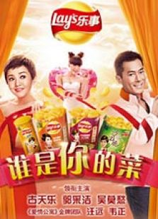 谁是你的菜[2014]