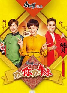 加你加年味电视剧全集