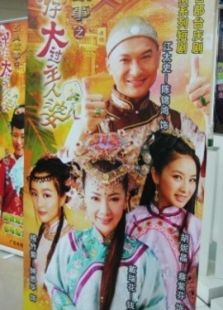 妹仔大过主人婆[粤语版]