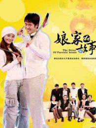 马雅舒主演的最新电视剧_电视剧作品全集-234