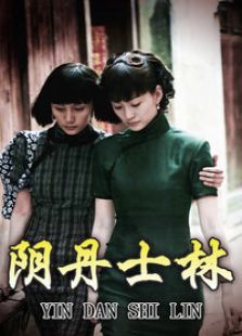 阴丹士林