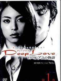 DeepLove-步之物语电视剧全集