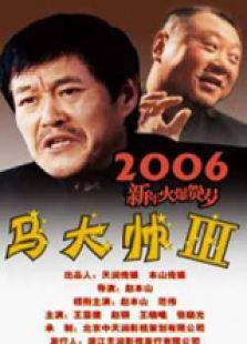 马大帅III