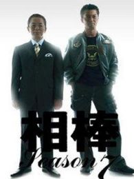 相棒-第八季电视剧全集