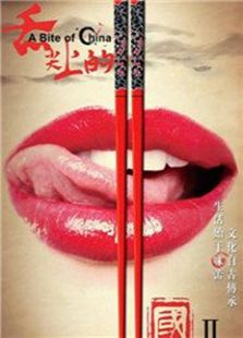 舌尖上的中国电视剧全集