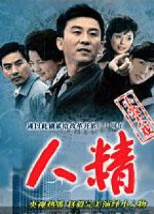 小鼓大戏电视剧全集-高清在线观看-免费迅雷下