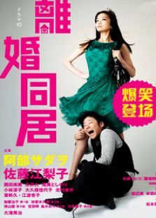 离婚同居电视剧全集