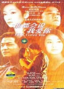 谁都会说我爱你