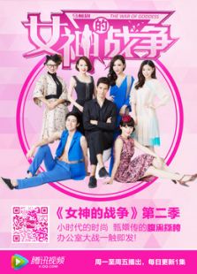 女神的战争第二季电视剧全集