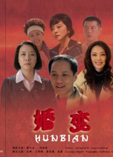 守住婚姻守住爱免费观看