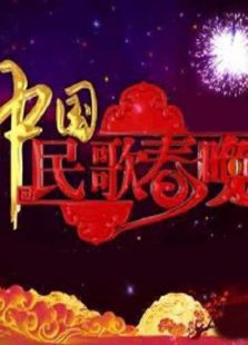 山西卫视春晚历年合集
