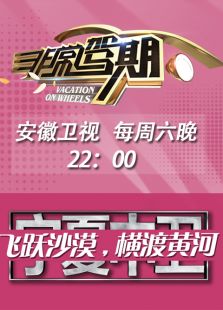 非常驾期