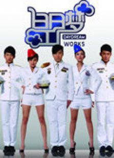 白日梦工厂 2010
